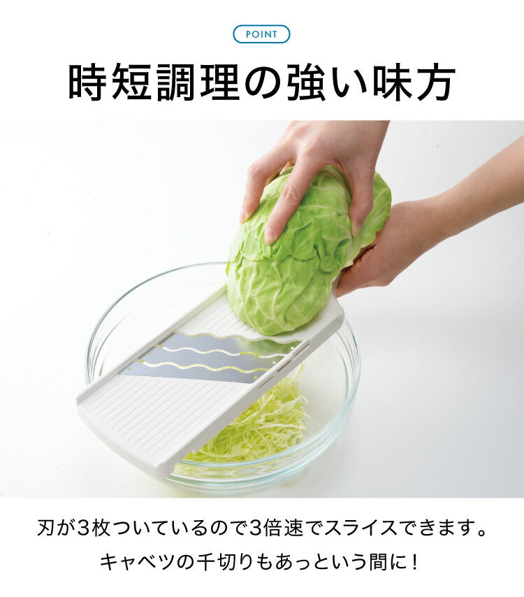 日本製 燕三条 スライサー 3倍速!トリプルウェーブ 3枚刃 波刃 キャベツ用スライサー 千切り 時短調理 野菜スライサー アーネスト【送料無料】
