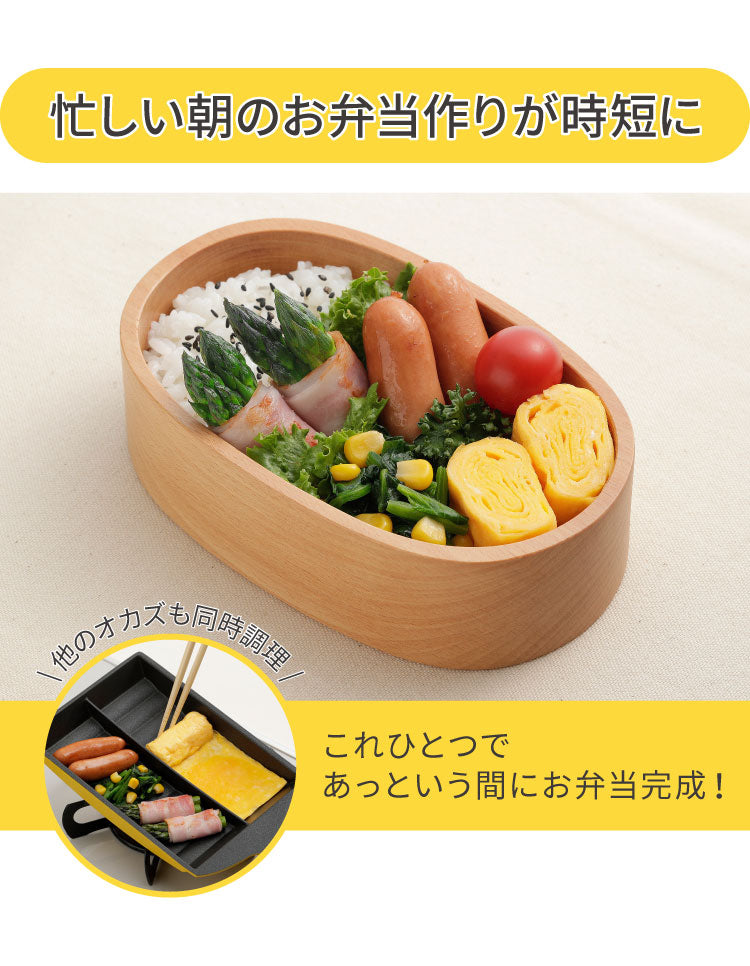 仕切り付き 玉子焼きフライパン 早業ツインシェフ 2品同時に お弁当作り 時短調理 卵1個で玉子焼き くっつきにくい たまご焼き 卵焼き A-77248