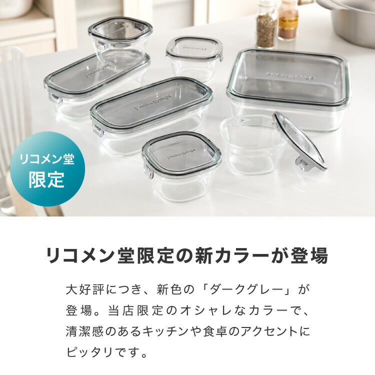 (クールグレー)iwaki イワキ 新色 耐熱ガラス保存容器 7点セット パックアンドレンジ パック&レンジ システムセット PC-PRN7G4 PC-PRN7GY2 耐熱ガラス 保存容器 保存コンテナ 下ごしらえ(代引不可)【送料無料】