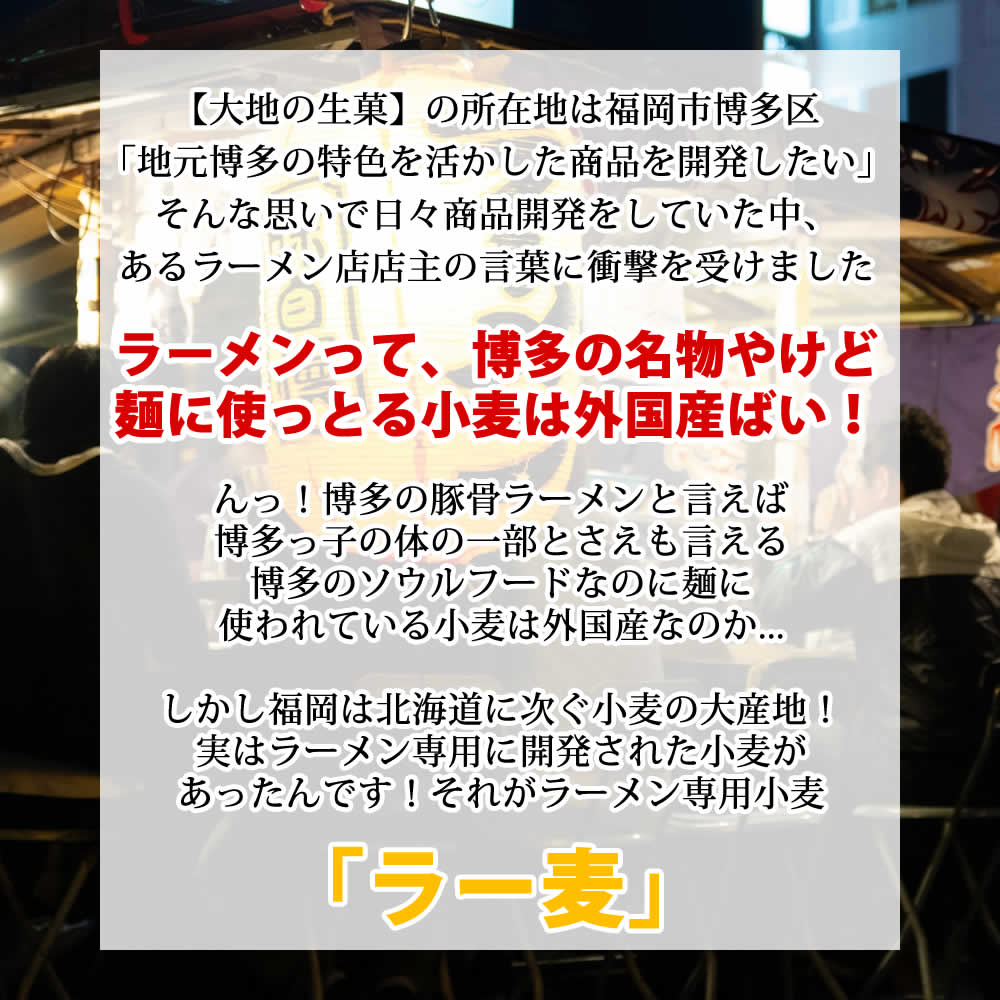 【3人シェア買いでお得】6食入 　博多ラーメン　 国産 福岡県産ラー麦 本格半生麺