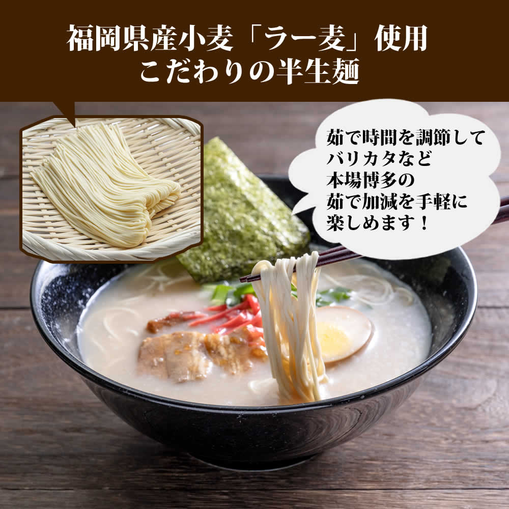 【3人シェア買いでお得】6食入 　博多ラーメン　 国産 福岡県産ラー麦 本格半生麺
