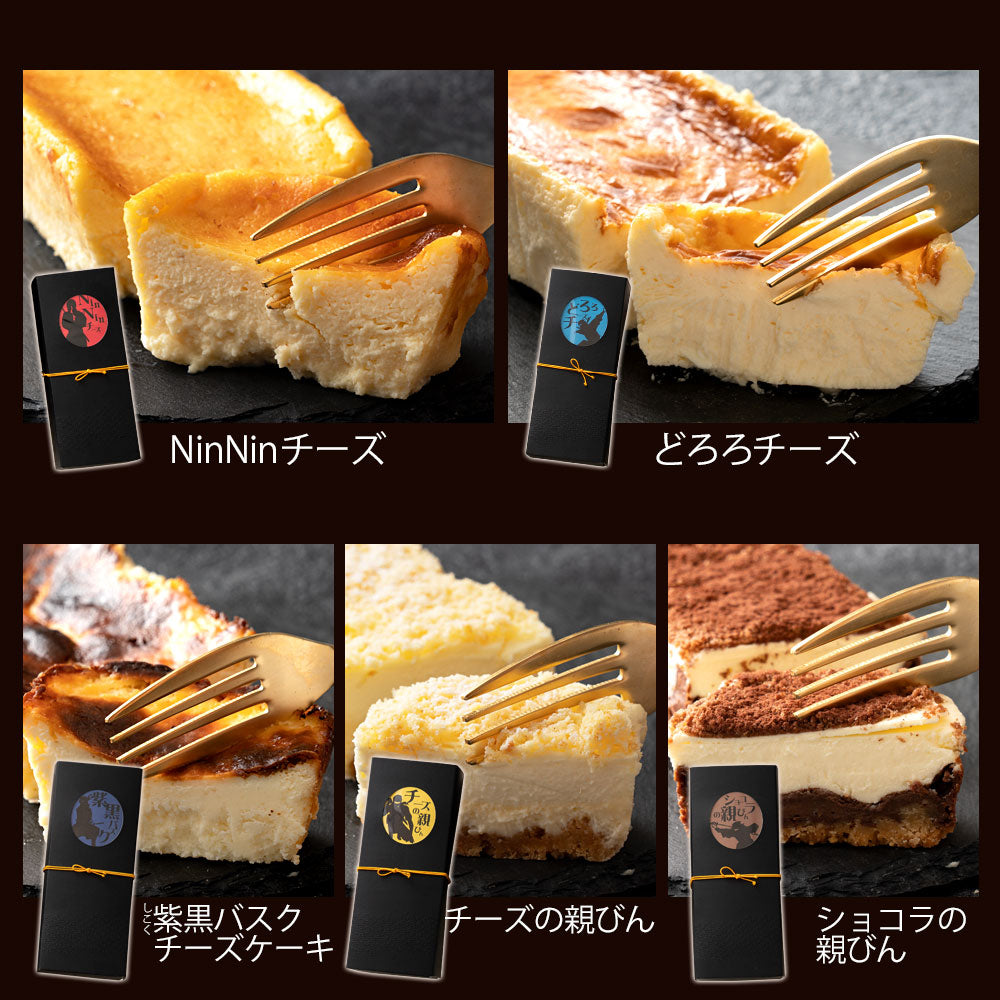 スイーツ チーズケーキ 【いざ、幻術の世界へ】日本西内の里秘伝 NinNinチーズケーキ 5種類より選択 [ バスクチーズケーキ 濃厚チーズケーキ  詰め合わせ ギフト 焼き菓子 セット お取り寄せ おしゃれ プレゼント プチギフト  ]
