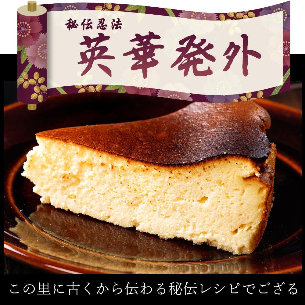 スイーツ チーズケーキ 【いざ、幻術の世界へ】日本西内の里秘伝 NinNinチーズケーキ 5種類より選択 [ バスクチーズケーキ 濃厚チーズケーキ  詰め合わせ ギフト 焼き菓子 セット お取り寄せ おしゃれ プレゼント プチギフト  ]