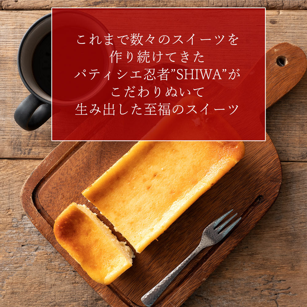 スイーツ チーズケーキ 【いざ、幻術の世界へ】日本西内の里秘伝 NinNinチーズケーキ 5種類より選択 [ バスクチーズケーキ 濃厚チーズケーキ  詰め合わせ ギフト 焼き菓子 セット お取り寄せ おしゃれ プレゼント プチギフト  ]