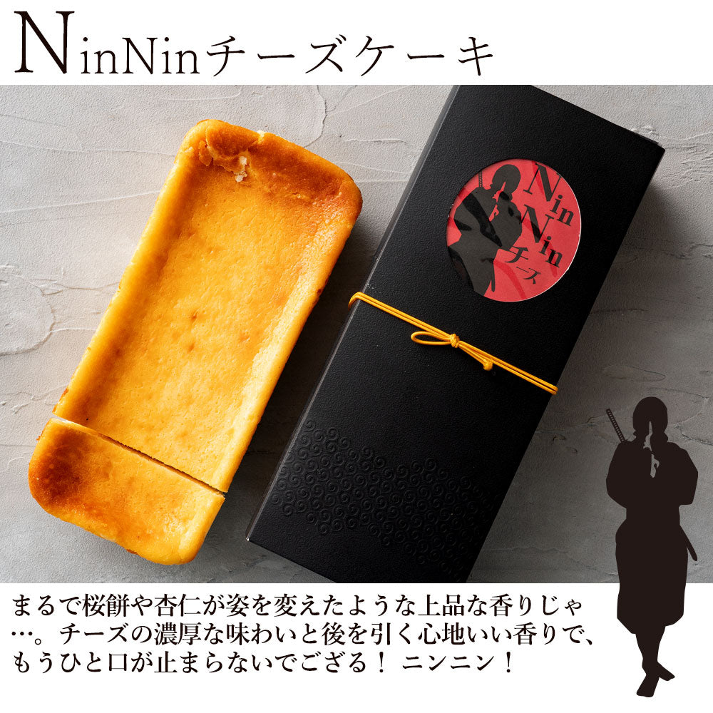 スイーツ チーズケーキ 【いざ、幻術の世界へ】日本西内の里秘伝 NinNinチーズケーキ 5種類より選択 [ バスクチーズケーキ 濃厚チーズケーキ  詰め合わせ ギフト 焼き菓子 セット お取り寄せ おしゃれ プレゼント プチギフト  ]