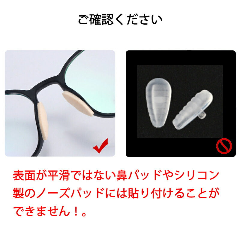 眼鏡鼻パッドクッション1枚 黒 跡がつかない 眼鏡 鼻あてクッション メガネズレ防止 すべり スポンジ 柔らかい 痛くなくなる シール 粘着式 ポイント消耗