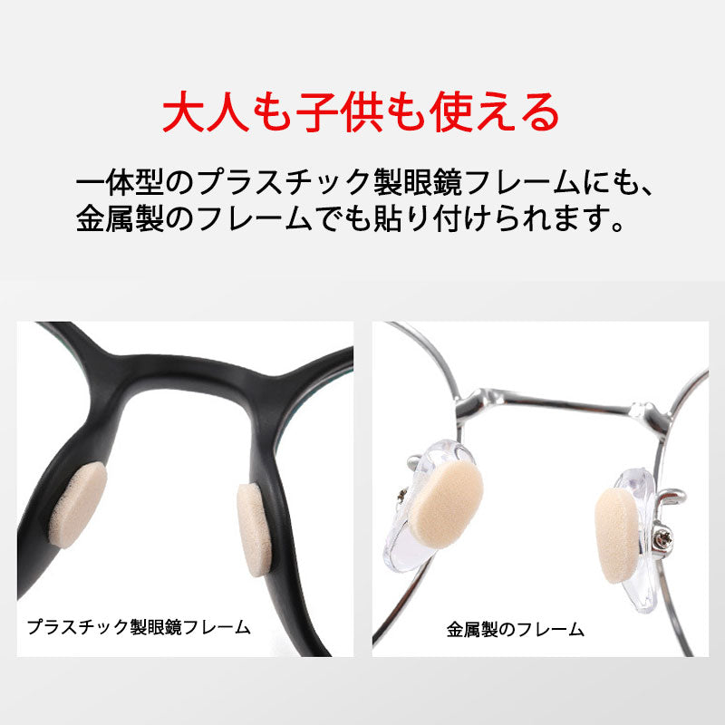 眼鏡鼻パッドクッション1枚 ベージュ 跡がつかない 眼鏡 鼻あてクッション メガネズレ防止 すべり スポンジ 柔らかい 痛くなくなる シール 粘着式 ポイント消耗