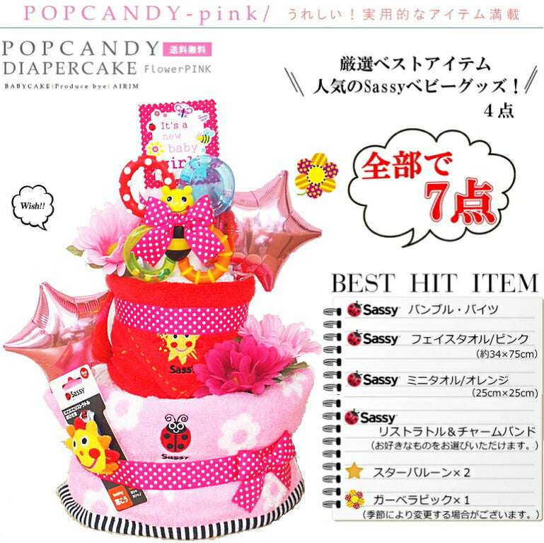 サッシーの人気ベビーアイテムおむつケーキ【Ｓサイズ・サニーブルー/ライオン】SASSY/出産祝い/ポップキャンディー