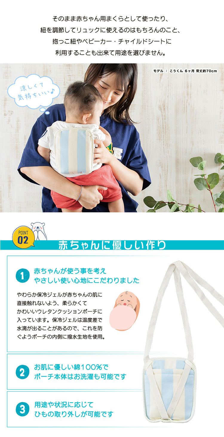 (ストライプベージュ)日本製 ひんやり赤ちゃん保冷シート ジェル付き 保冷剤 抱っこ紐 熱中症対策 ベビーまくら ひんやり 保冷 ベビーカーシート チャイルドシート 暑さ対策 冷たい アイス枕 ベビー 赤ちゃん(代引不可)【メール便配送】【送料無料】
