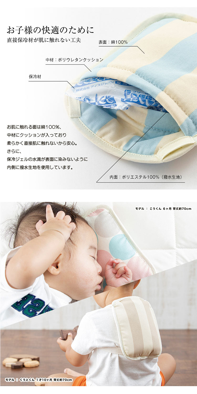(ストライプベージュ)日本製 ひんやり赤ちゃん保冷シート ジェル付き 保冷剤 抱っこ紐 熱中症対策 ベビーまくら ひんやり 保冷 ベビーカーシート チャイルドシート 暑さ対策 冷たい アイス枕 ベビー 赤ちゃん(代引不可)【メール便配送】【送料無料】