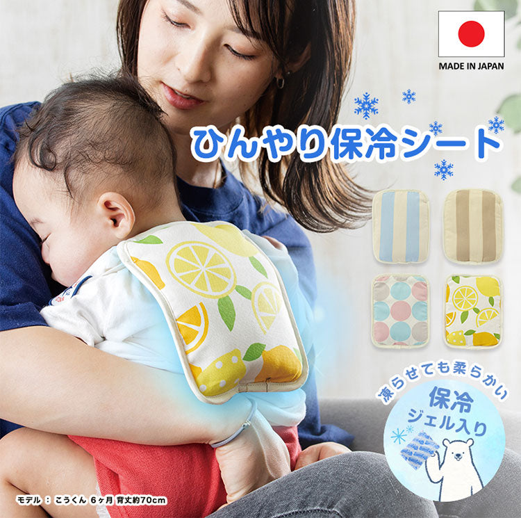 (レモン)日本製 ひんやり赤ちゃん保冷シート ジェル付き 保冷剤 抱っこ紐 熱中症対策 ベビーまくら ひんやり 保冷 ベビーカーシート チャイルドシート 暑さ対策 冷たい アイス枕 ベビー 赤ちゃん(代引不可)【メール便配送】【送料無料】