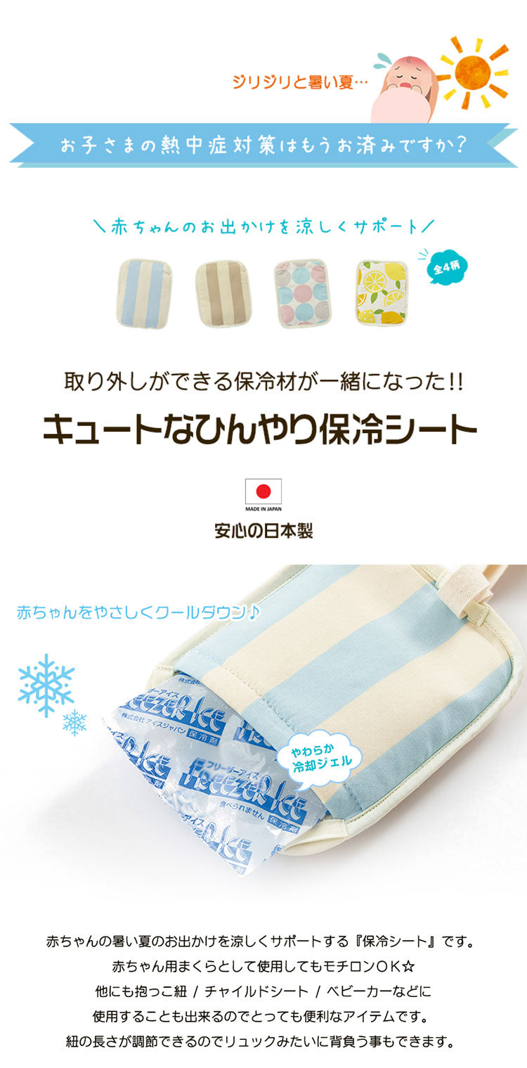 (ドットマーブル)日本製 ひんやり赤ちゃん保冷シート ジェル付き 保冷剤 抱っこ紐 熱中症対策 ベビーまくら ひんやり 保冷 ベビーカーシート チャイルドシート 暑さ対策 冷たい アイス枕 ベビー 赤ちゃん(代引不可)【メール便配送】【送料無料】