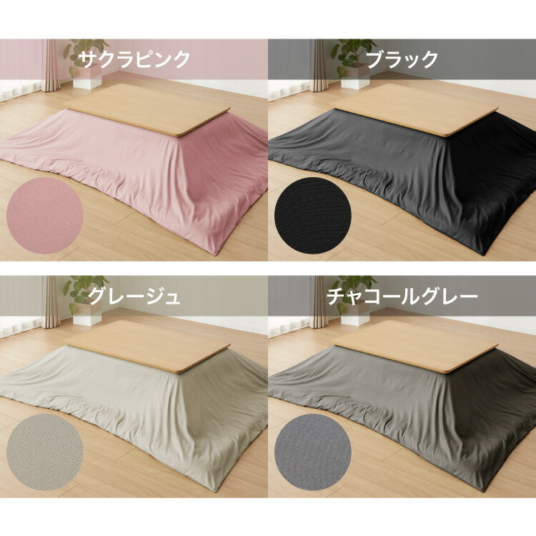 (カラー：グレージュ/生地・形状：ブロード・長方形)選べる12色 こたつ掛け布団カバー 長方形 195×245cm 抗菌 防臭 洗える ウォッシャブル 省スペース あったか 北欧 おしゃれ 無地 掛け布団カバー こたつ カバー 掛け布団 こたつカバー シンプル【送料無料】