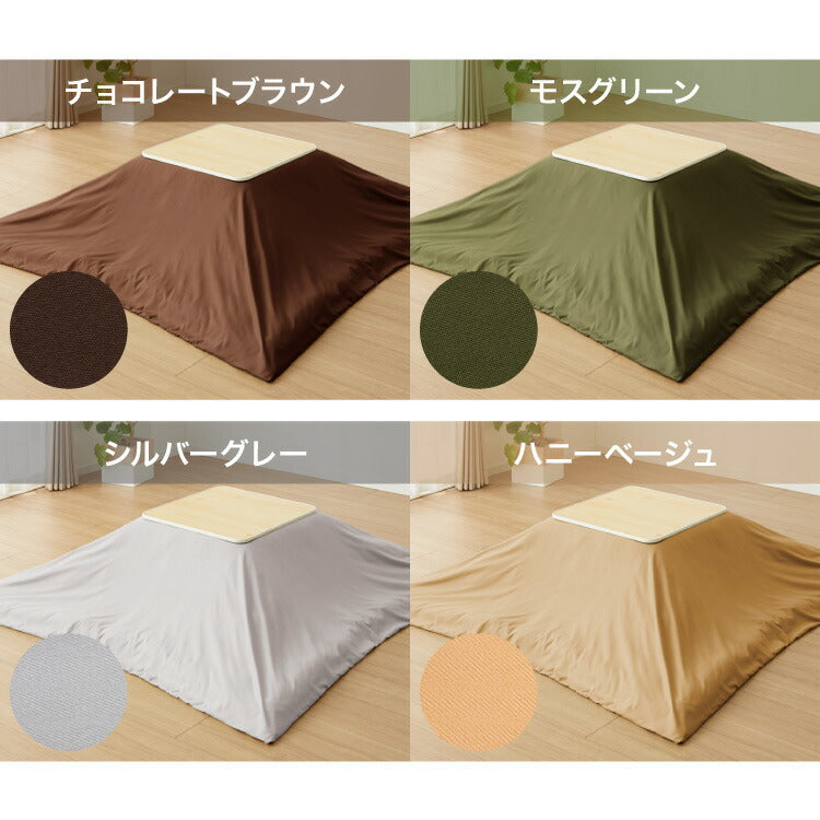 (カラー：グレージュ)選べる12色 こたつ掛け布団カバー 正方形 195×195cm 抗菌 防臭 洗える ウォッシャブル 省スペース あったか 北欧 おしゃれ 無地 掛け布団カバー こたつ カバー 掛け布団 こたつカバー シンプル