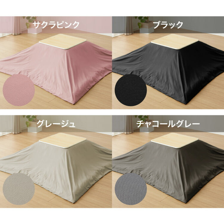 (カラー：グレージュ)選べる12色 こたつ掛け布団カバー 正方形 195×195cm 抗菌 防臭 洗える ウォッシャブル 省スペース あったか 北欧 おしゃれ 無地 掛け布団カバー こたつ カバー 掛け布団 こたつカバー シンプル