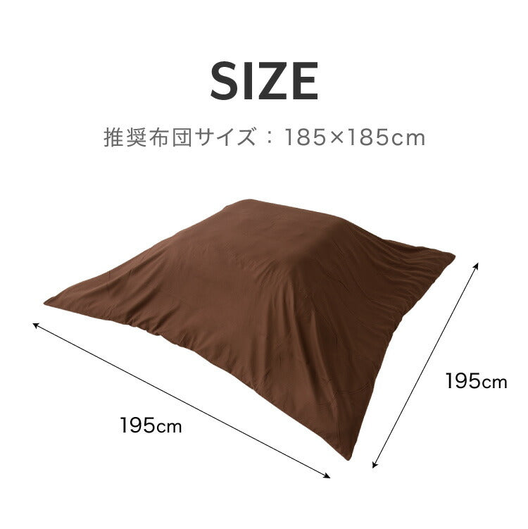 (カラー：グレージュ)選べる12色 こたつ掛け布団カバー 正方形 195×195cm 抗菌 防臭 洗える ウォッシャブル 省スペース あったか 北欧 おしゃれ 無地 掛け布団カバー こたつ カバー 掛け布団 こたつカバー シンプル
