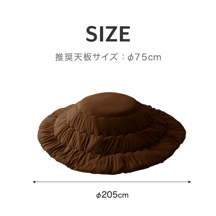 (カラー：チャコールグレー/生地：フリース)選べる12色 こたつ布団 円形 直径205cm フリース 抗菌防臭加工 洗える こたつ 掛け布団 掛けふとん こたつ掛布団 北欧 おしゃれ あったか かわいい【送料無料】