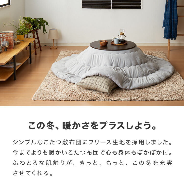 (カラー：チャコールグレー/生地：フリース)選べる12色 こたつ布団 円形 直径205cm フリース 抗菌防臭加工 洗える こたつ 掛け布団 掛けふとん こたつ掛布団 北欧 おしゃれ あったか かわいい【送料無料】