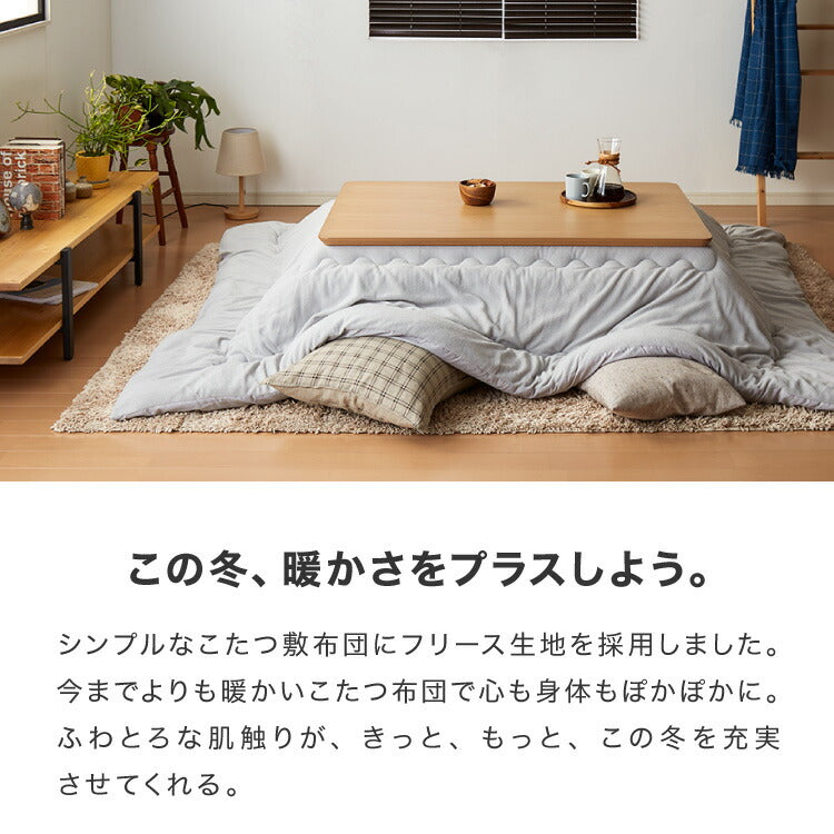 (カラー：グレージュ/生地・形状：フリース・長方形)選べる12色 こたつ布団 長方形 185×235cm フリース 抗菌防臭加工 洗える 省スペース こたつ 掛け布団 北欧 おしゃれ あったか【送料無料】