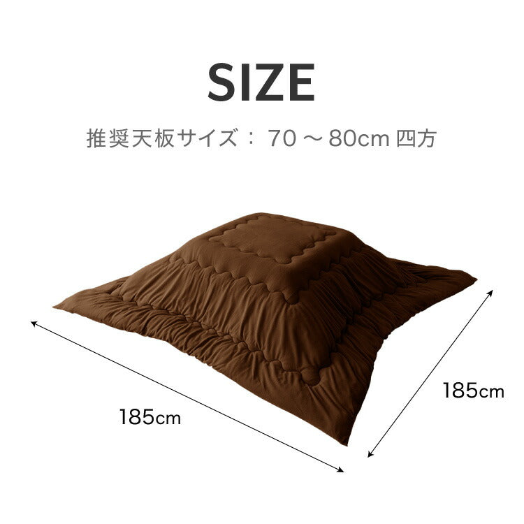 (カラー：グレージュ/生地・形状：フリース・正方形)選べる12色 こたつ布団 正方形 185×185cm フリース 抗菌防臭加工 洗える 省スペース こたつ 掛け布団 北欧 おしゃれ あったか【送料無料】