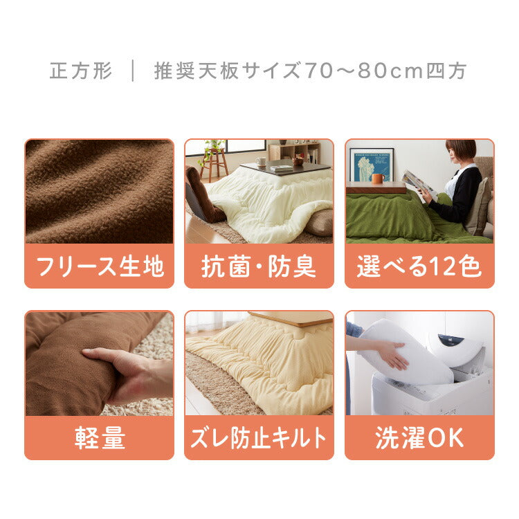 (カラー：チャコールグレー/生地・形状：フリース・正方形)選べる12色 こたつ布団 正方形 185×185cm フリース 抗菌防臭加工 洗える 省スペース こたつ 掛け布団 北欧 おしゃれ あったか【送料無料】