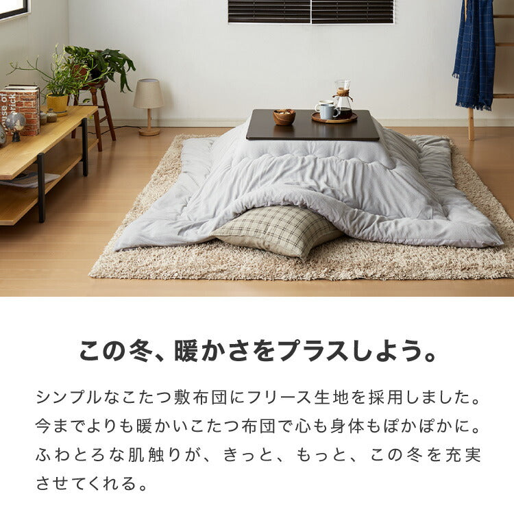 (カラー：チャコールグレー/生地・形状：フリース・正方形)選べる12色 こたつ布団 正方形 185×185cm フリース 抗菌防臭加工 洗える 省スペース こたつ 掛け布団 北欧 おしゃれ あったか【送料無料】