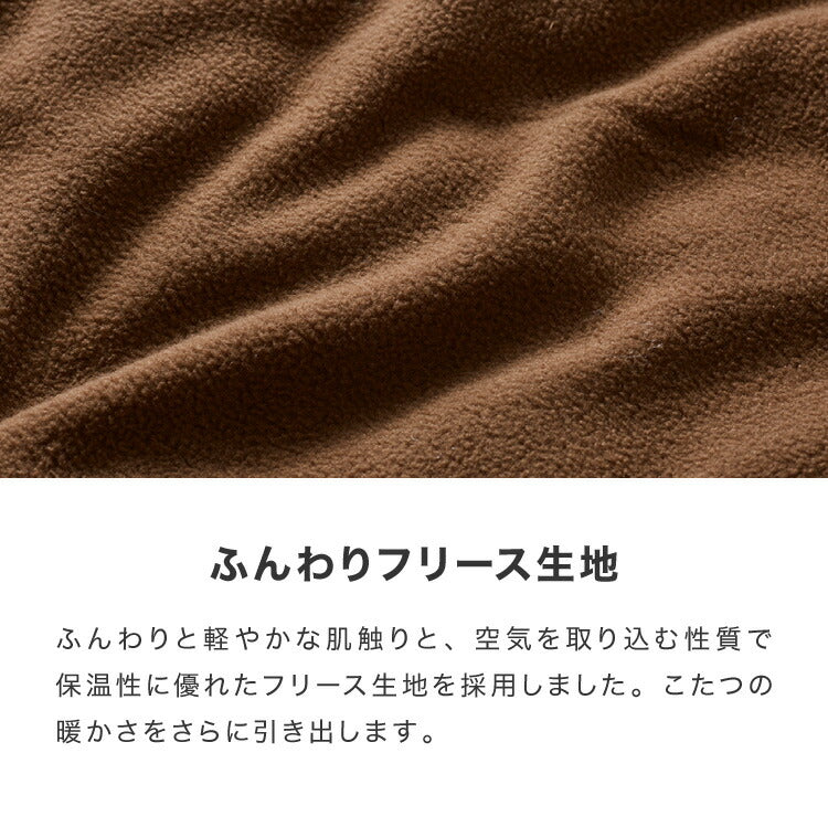 (カラー：グレージュ/生地・形状：フリース・正方形)選べる12色 こたつ布団 正方形 185×185cm フリース 抗菌防臭加工 洗える 省スペース こたつ 掛け布団 北欧 おしゃれ あったか【送料無料】