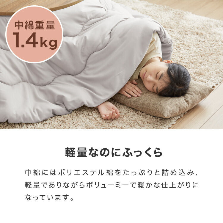 (カラー：グレージュ/生地：ブロード)選べる12色 こたつ布団 円形 205×205cm 抗菌防臭加工 抗菌 防臭 厚手 省スペース 無地 シンプル 北欧 おしゃれ あったか 上掛け 円形こたつ布団 こたつ 掛けふとん 掛け布団 こたつ掛布団【送料無料】