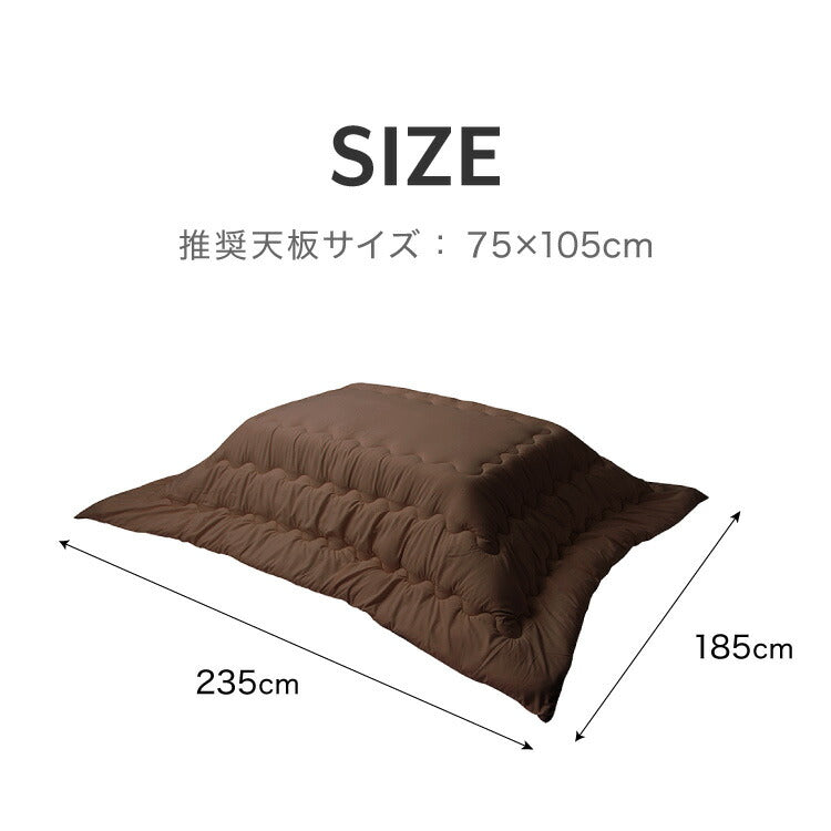 (チャコールグレー)こたつ掛布団 抗菌防臭加工 長方形 185×235cm ウォッシャブル