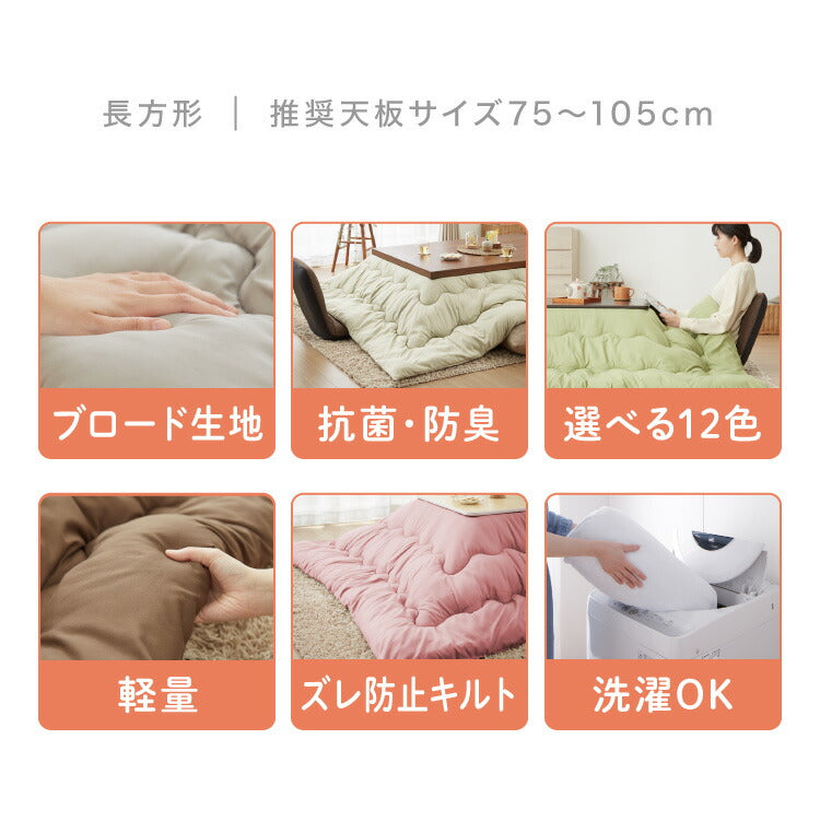 (グレージュ)こたつ掛布団 抗菌防臭加工 長方形 185×235cm ウォッシャブル