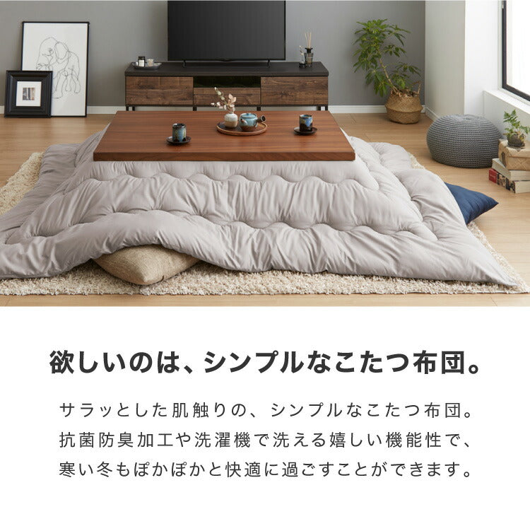 (チャコールグレー)こたつ掛布団 抗菌防臭加工 長方形 185×235cm ウォッシャブル