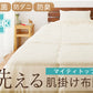(アイボリー)布団 掛け布団 掛布団 肌掛け 肌かけ 肌掛け布団 ふとん シングル 日本製 国産 丸洗い 洗える ウォッシャブル マイティトップ【送料無料】