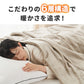 (カラー：グレー/サイズ：シングル)6層毛布 布団カバーにもなる毛布 シンサレート ぬくもり特区 シングル ブランケット 掛け布団カバー フランネル 保温 蓄熱 吸湿発熱 掛け布団 冬用【送料無料】