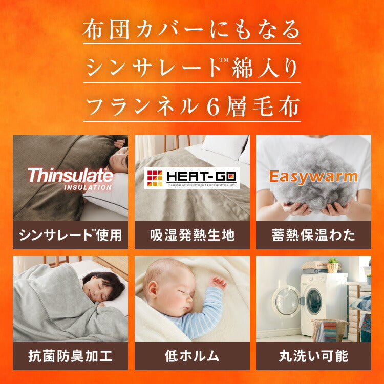 (カラー：グレージュ/サイズ：セミダブル)6層毛布 布団カバーにもなる毛布 シンサレート ぬくもり特区 セミダブル ブランケット 掛け布団カバー フランネル 保温 蓄熱 吸湿発熱 掛け布団 冬【送料無料】
