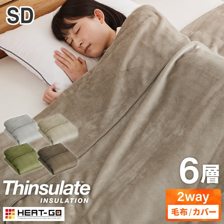 (カラー：グレージュ/サイズ：セミダブル)6層毛布 布団カバーにもなる毛布 シンサレート ぬくもり特区 セミダブル ブランケット 掛け布団カバー フランネル 保温 蓄熱 吸湿発熱 掛け布団 冬【送料無料】