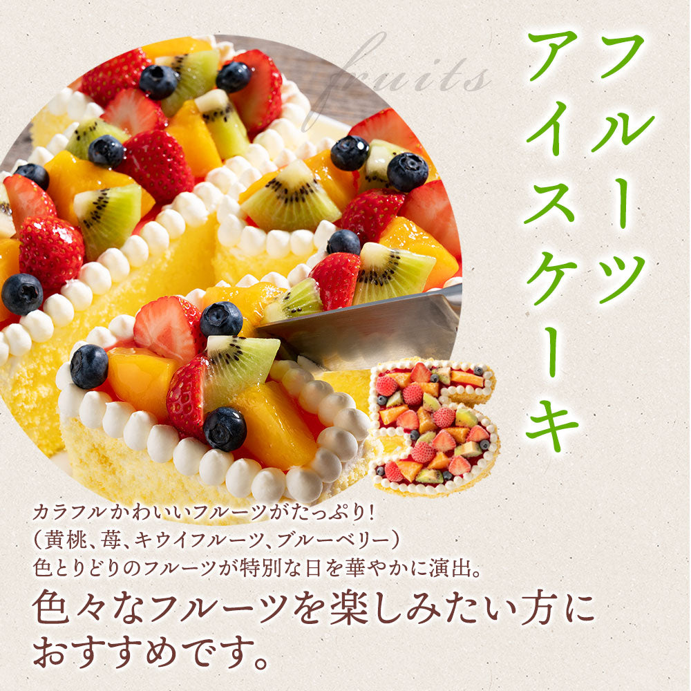 誕生日ケーキ 【パティシエ手作り】アイス数字ケーキ  [ スイーツ アイス ケーキ ナンバーケーキ アニバーサリーケーキ 西内花月堂 オリジナル 立体 パーティー 誕生日 ギフト 大人 子供 かわいい セット お取り寄せ おしゃれ プチギフト  ]