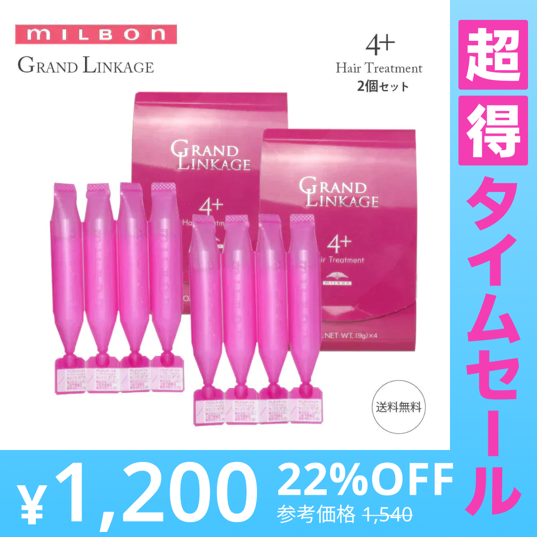 【超得ハイパーSALE】【2個セット】ミルボン MILBON グランドリンケージ 4+ 9gx4 36g トリートメント GRANDLINKAGE ヘアトリートメント しなやか 普通 4+ ウィローリュクス