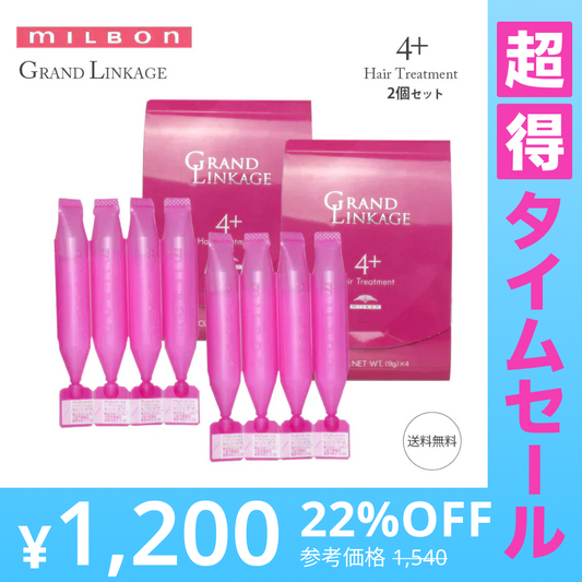 【超得ハイパーSALE】【2個セット】ミルボン MILBON グランドリンケージ 4+ 9gx4 36g トリートメント GRANDLINKAGE ヘアトリートメント しなやか 普通 4+ ウィローリュクス