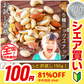 【販売終了】【１００円シェア買い】ミ【大容量】巌流庵の５種ミックスナッツ１５０ｇ！ お試し味見商品【ご新規さんとシェア買い】