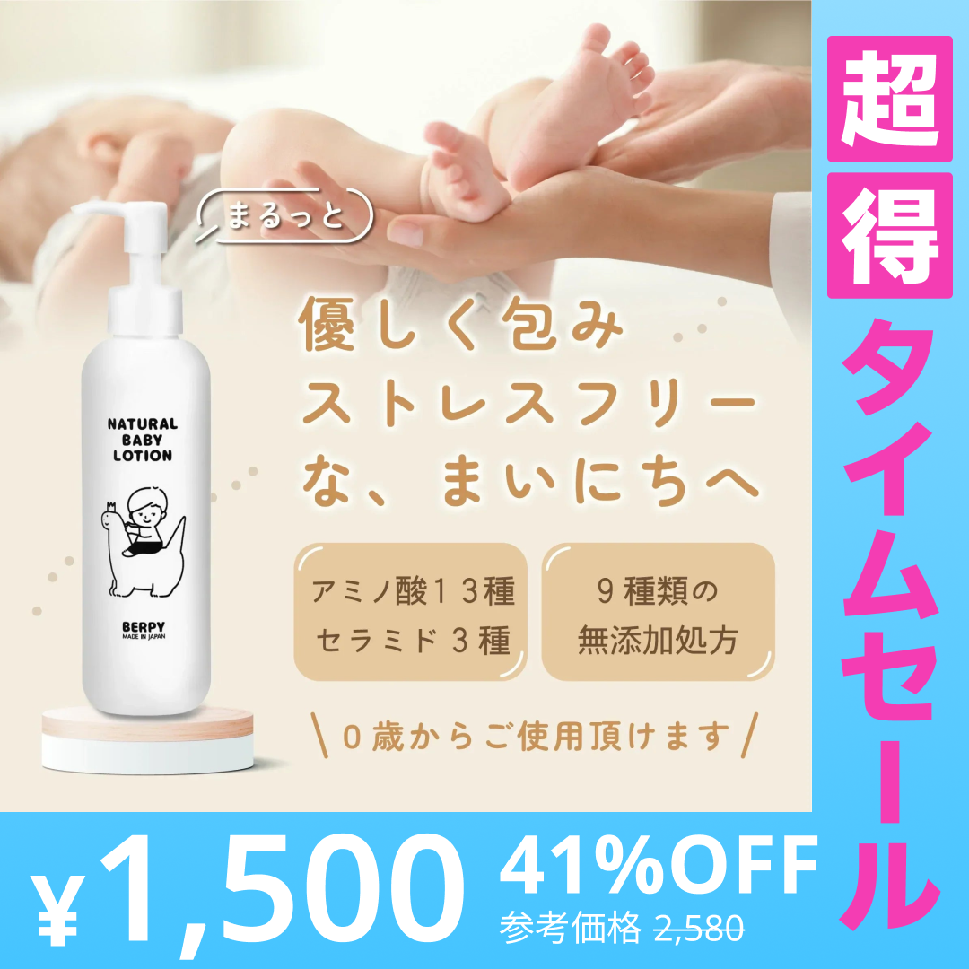 【超得ハイパーSALE】ベビーローション 無添加 日本製 200ml 新生児 0歳 ベビーミルク ミルキー ローション 保湿 無着色 無香料 赤ちゃん 乳液 乾燥肌 低刺激 セラミド 大容量 オーガニック ギフト 出産祝い 国産 バーピーBERPY