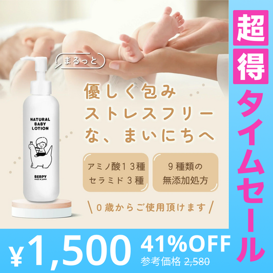 【超得ハイパーSALE】ベビーローション 無添加 日本製 200ml 新生児 0歳 ベビーミルク ミルキー ローション 保湿 無着色 無香料 赤ちゃん 乳液 乾燥肌 低刺激 セラミド 大容量 オーガニック ギフト 出産祝い 国産 バーピーBERPY