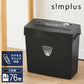 simplus シュレッダー 家庭用 クロスカット 5枚細断 A4 電動 コンパクト SP-SHR03C-BK シンプラス