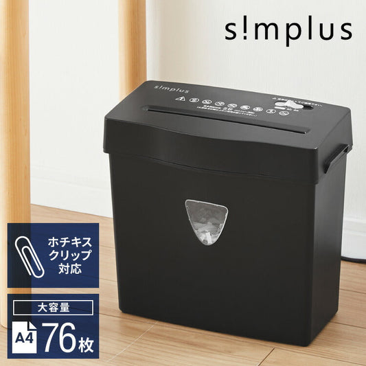 simplus シュレッダー 家庭用 クロスカット 5枚細断 A4 電動 コンパクト SP-SHR03C-BK シンプラス