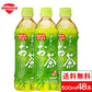 【1本あたり70.9円】【送料無料】 サンガリア あなたのお茶 500ml×48本【最安値挑戦祭】