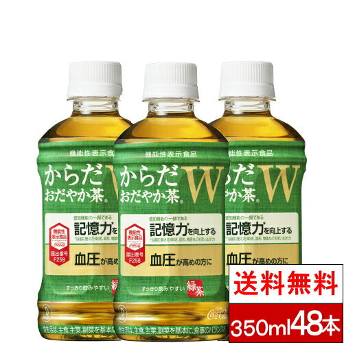 コカ・コーラ からだおだやか茶W350ml 24本×2箱（計48本） PET 機能性表示食品 健康飲料
