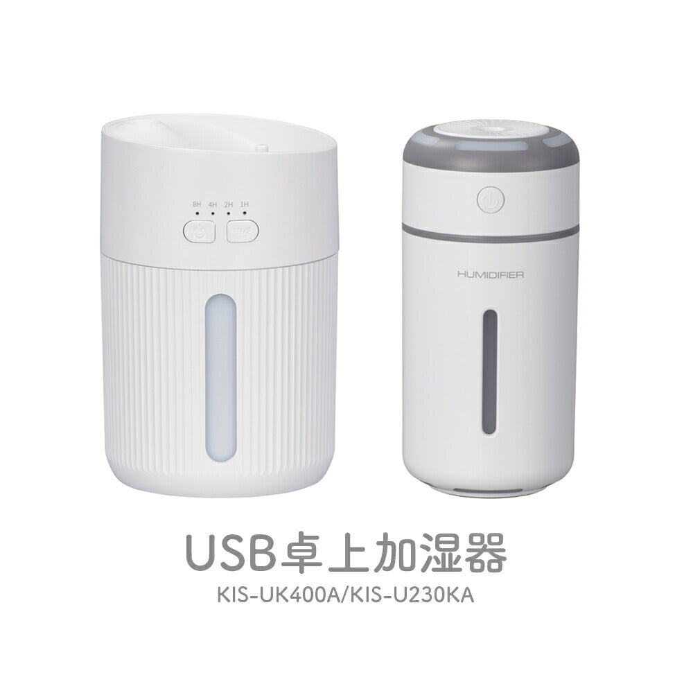 【2種類セット】オーム電機 USB卓上加湿器 ホワイト KIS-UK400A/KIS-U230KA