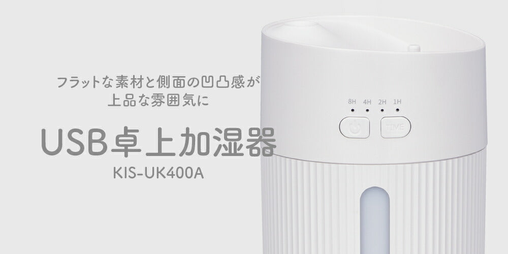 【2種類セット】オーム電機 USB卓上加湿器 ホワイト KIS-UK400A/KIS-U230KA