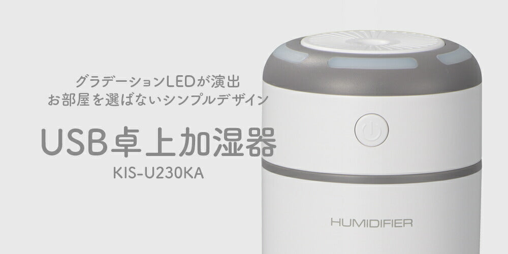 【2種類セット】オーム電機 USB卓上加湿器 ホワイト KIS-UK400A/KIS-U230KA