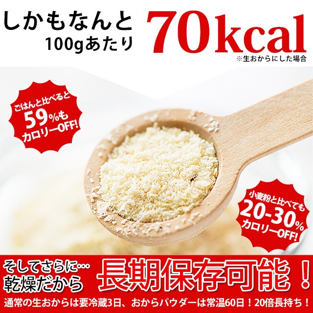 飲める国産おからパウダー１ｋｇ(超微粉タイプ）！