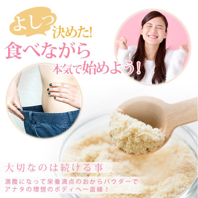 【販売終了】【１００円シェア買い】飲める国産おからパウダー３００g(超微粉タイプ）！【ご新規さんとシェア買い】